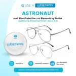 ANZ STUDIO แว่นกรองแสง รุ่น Astronaut ฟรีเลนส์ Elements Blue Protection ตัดใหม่ตามค่าสายตา