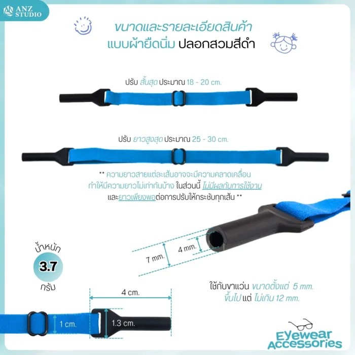 สายคล้องแว่นตาผ้ายืด กันลื่นหลุด นิ่ม ใส่สบาย ปรับระดับได้ สำหรับเด็ก แบบปลอกสวมขาแว่น - Image 2