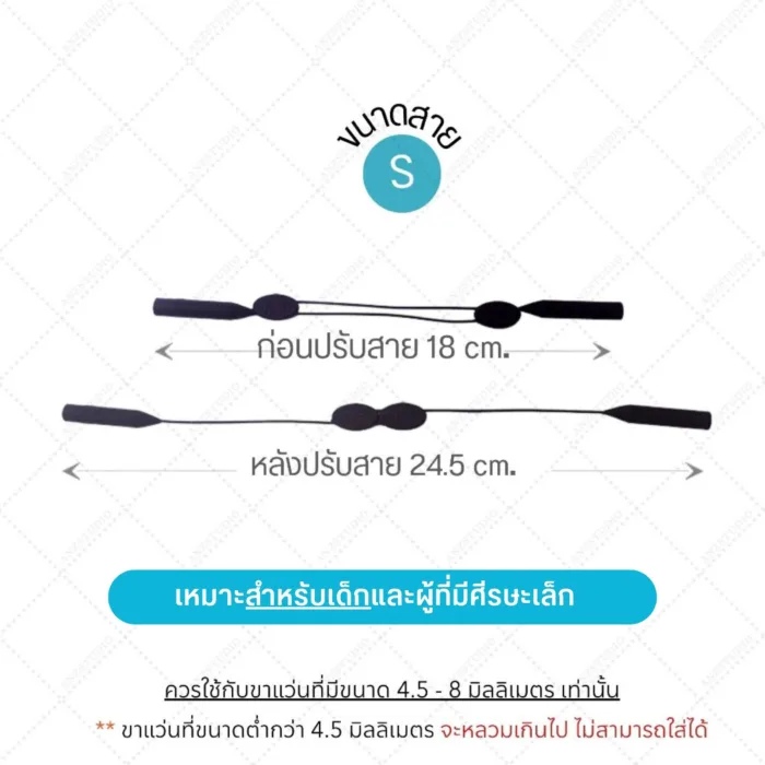 สายคล้องแว่นซิลิโคน สายคล้องแว่นตา แบบปรับได้ มี 2 ขนาดให้เลือก - Image 7