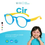 แว่นกรองแสงสีฟ้า ANZ รุ่น Cir สำหรับเด็กอายุ 3-12 ปี