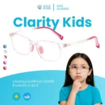 แว่นกรองแสงสีฟ้า ANZ รุ่น Clarity Kids สำหรับเด็กอายุ 3-12 ปี