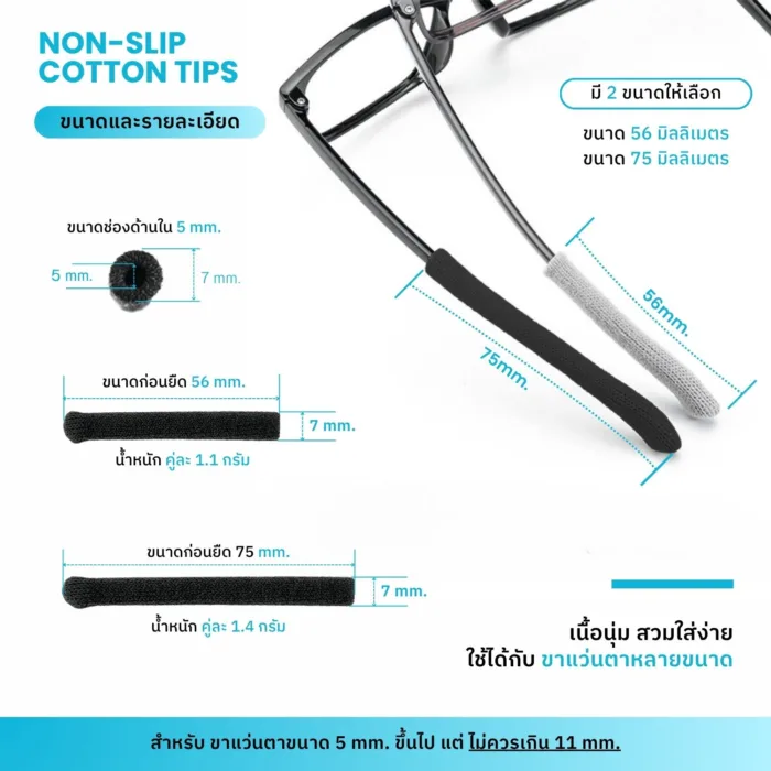 ปลอกสวมขาแว่นตาผ้าฝ้ายกันลื่น เนื้อนิ่ม ใส่สบายหู ยืดได้เยอะ มี 2 สี Non-Slip Cotton Tips - Image 2