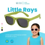 แว่นตากันแดด ANZ รุ่น Little Rays เลนส์ Polarized สำหรับเด็กอายุ 6-12 ปี