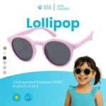 แว่นตากันแดด ANZ รุ่น Lollipop เลนส์ Polarized สำหรับเด็ก 3-12 ปี