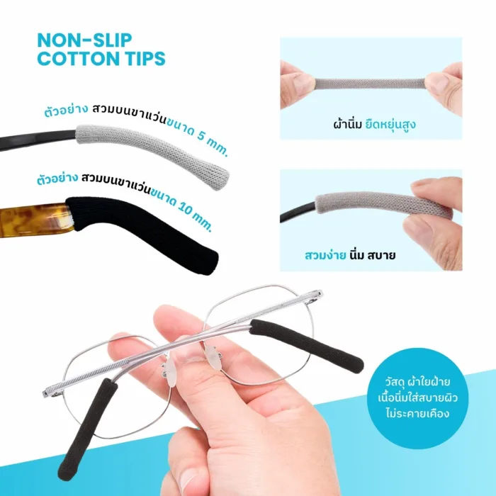 ปลอกสวมขาแว่นตาผ้าฝ้ายกันลื่น เนื้อนิ่ม ใส่สบายหู ยืดได้เยอะ มี 2 สี Non-Slip Cotton Tips - Image 3