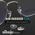 ซิลิโคนแป้นจมูก Air Pocket แป้นรองจมูก แบบนุ่ม มี 4 แบบ ฟรีน๊อต 1 คู่ - Image 7