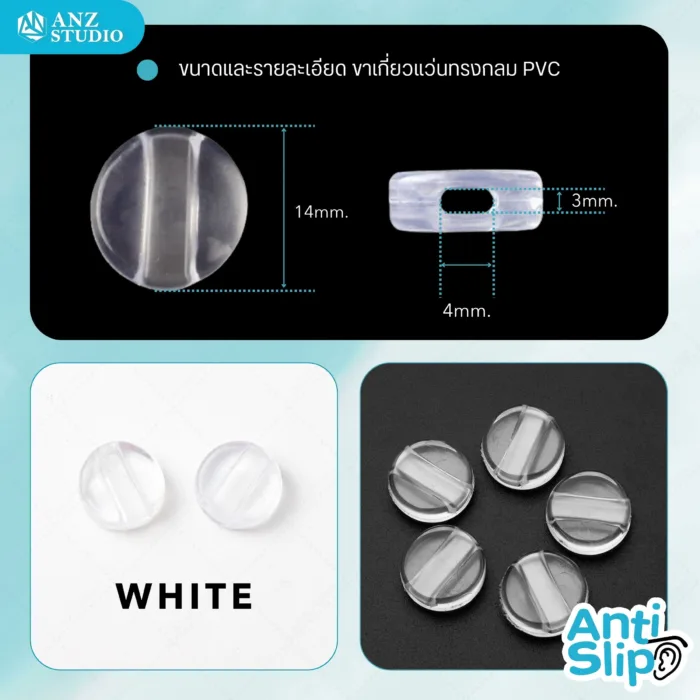 ซิลิโคนสวมขาแว่นตา เกี่ยวหูแว่นตา ทรงกลม เนื้อ PVC สีขาว - Image 5