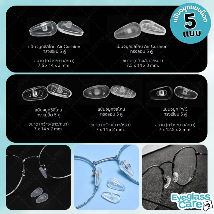 ชุดซ่อมแว่นตา แบบครบชุด รวมไขควง น็อต แป้นรองจมูก อุปกรณ์ซ่อมแว่นตา All in 1 - Image 4