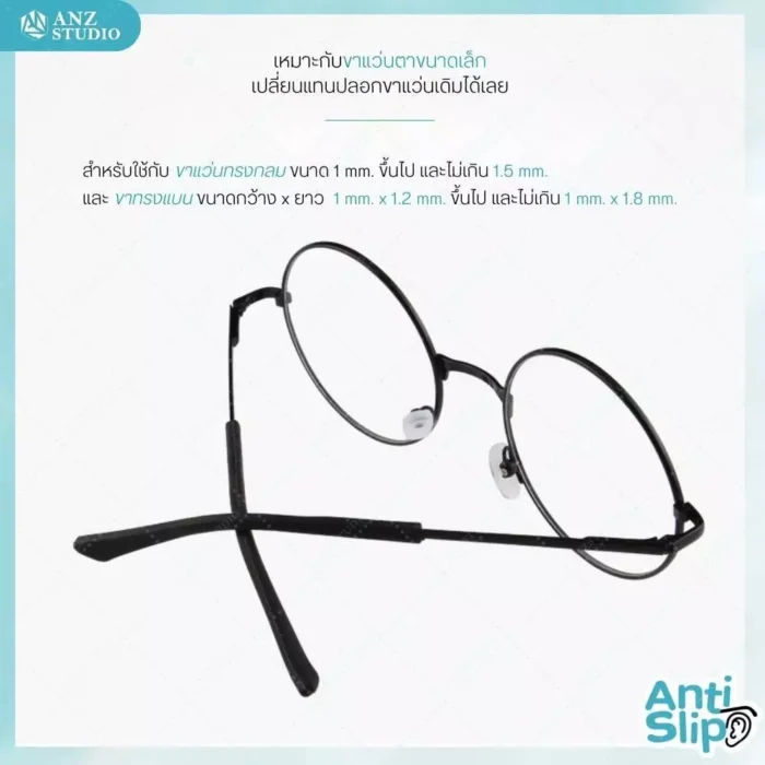 ปลอกสวมขาแว่นตา รุ่น TRI สำหรับสวมขาแว่นขนาดเล็ก - Image 3
