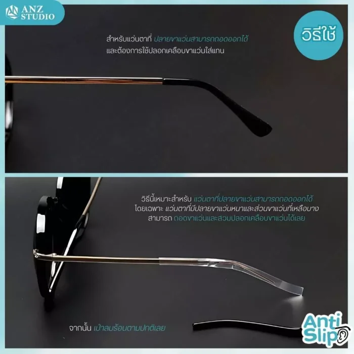 ปลอกสวมขาแว่นตา หุ้มเคลือบขาแว่นกันลื่น สีใส แบบใช้ความร้อน มี 3 ขนาด - Image 6