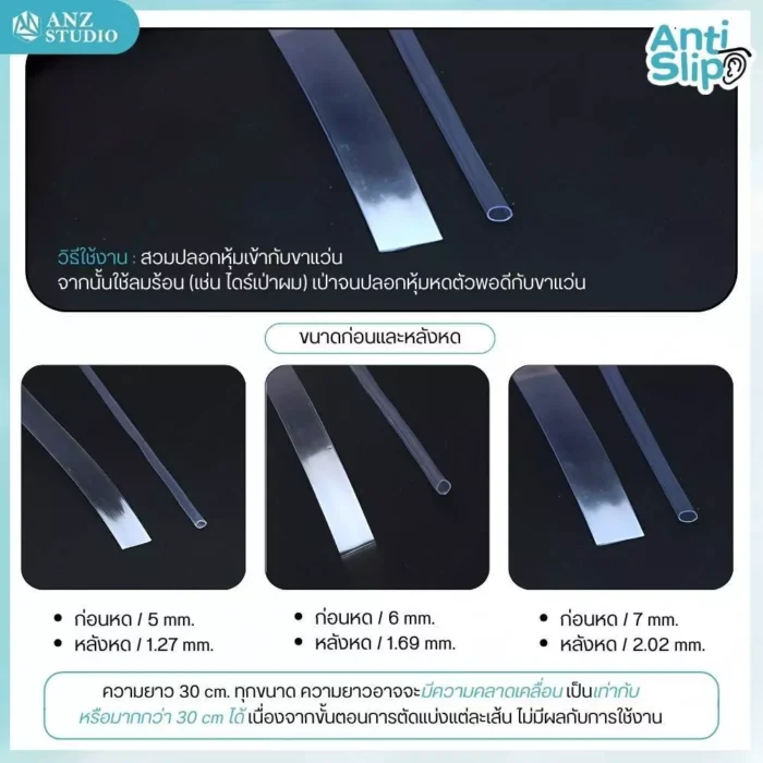 ปลอกสวมขาแว่นตา หุ้มเคลือบขาแว่นกันลื่น สีใส แบบใช้ความร้อน มี 3 ขนาด - Image 2
