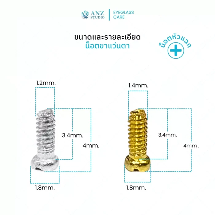 อุปกรณ์ซ่อมแว่นตา ไขควงเล็ก หัวแบน 1.6 หัวแฉก 1.8  / น็อตขาแว่นตา / น็อตแป้นจมูก - Image 5