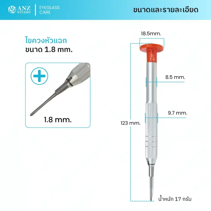 อุปกรณ์ซ่อมแว่นตา ไขควงเล็ก หัวแบน 1.6 หัวแฉก 1.8  / น็อตขาแว่นตา / น็อตแป้นจมูก - Image 3