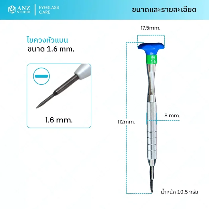 อุปกรณ์ซ่อมแว่นตา ไขควงเล็ก หัวแบน 1.6 หัวแฉก 1.8  / น็อตขาแว่นตา / น็อตแป้นจมูก - Image 2