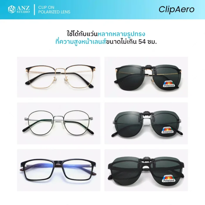 เลนส์ Clip-On Polarized ทรงหยดน้ำ แบบหนีบ มี 6 สี - Image 7