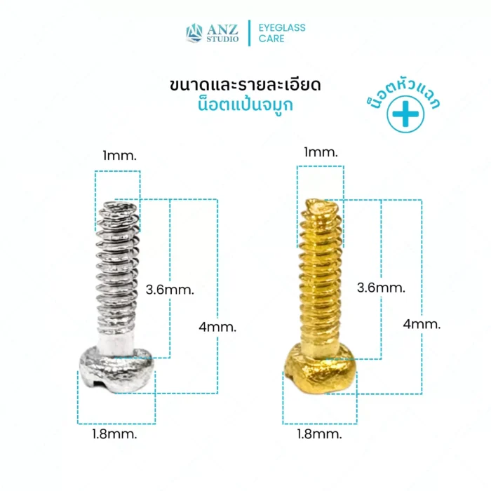 อุปกรณ์ซ่อมแว่นตา ไขควงเล็ก หัวแบน 1.6 หัวแฉก 1.8  / น็อตขาแว่นตา / น็อตแป้นจมูก - Image 4