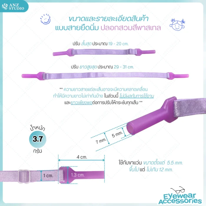 สายคล้องแว่นตาผ้ายืด กันลื่นหลุด นิ่ม ใส่สบาย ปรับระดับได้ สำหรับเด็ก แบบปลอกสวมขาแว่น - Image 3