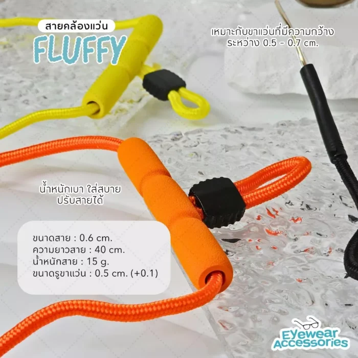 สายคล้องแว่น รุ่น Fluffy สายคล้องแว่นตา นุ่ม ใส่สบาย ไม่บาดผิว น้ำหนักเบา มี 3 สี - Image 3