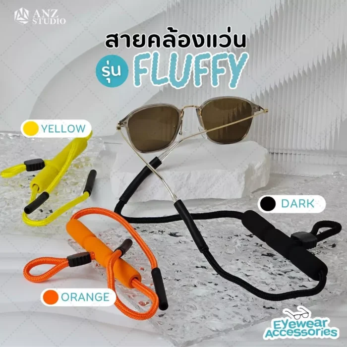สายคล้องแว่น รุ่น Fluffy สายคล้องแว่นตา นุ่ม ใส่สบาย ไม่บาดผิว น้ำหนักเบา มี 3 สี - Image 2