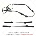 สายคล้องแว่นซิลิโคน สายคล้องแว่นตา แบบปรับได้ มี 2 ขนาดให้เลือก - Image 3