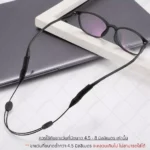 สายคล้องแว่นซิลิโคน สายคล้องแว่นตา แบบปรับได้ มี 2 ขนาดให้เลือก - Image 5