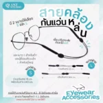 สายคล้องแว่นซิลิโคน สายคล้องแว่นตา แบบปรับได้ มี 2 ขนาดให้เลือก