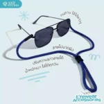 สายคล้องแว่นตา แบบเชือกไนลอน ลายทูโทน ปรับได้ สายคล้องแว่น มี 5 สี - Image 4