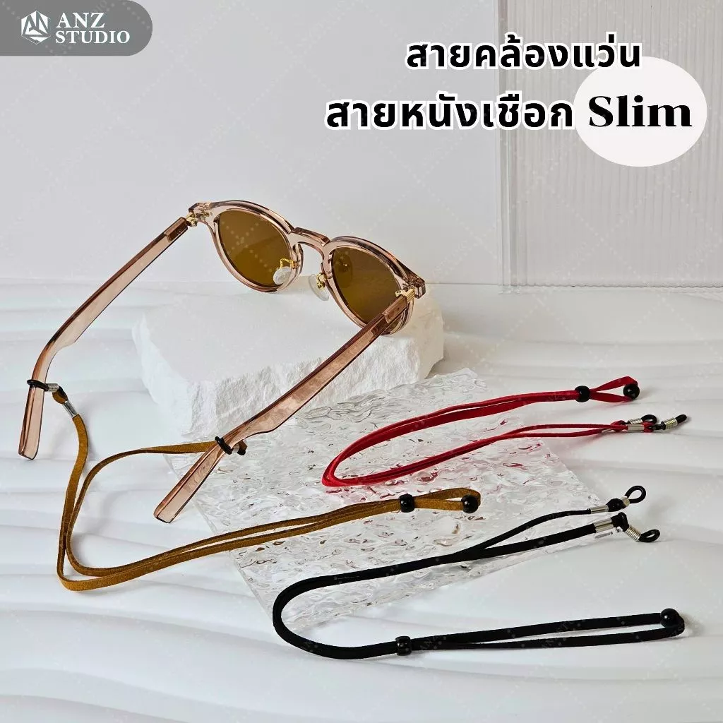 Eyewear acc 26 (7) สายคล้องแว่นตา รุ่น Slim สายคล้องเชือกหนัง น้ำหนักเบา ปรับระดับได้ มี 3 สี - Image 1
