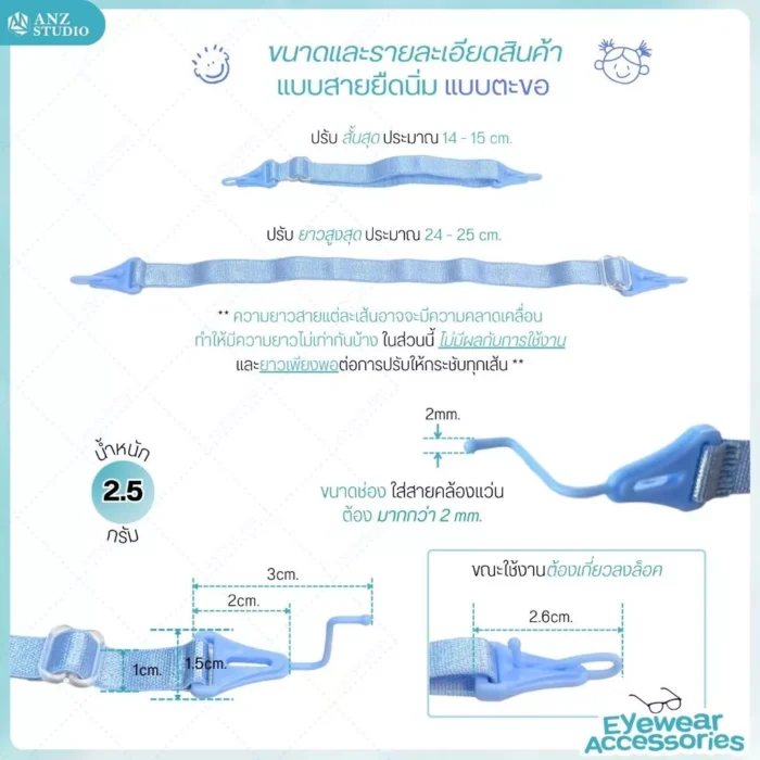 สายคล้องแว่นตาผ้ายืด แบบตะขอ ปรับระดับได้ สำหรับแว่นเด็กมีช่องเสียบขาแว่น - Image 4