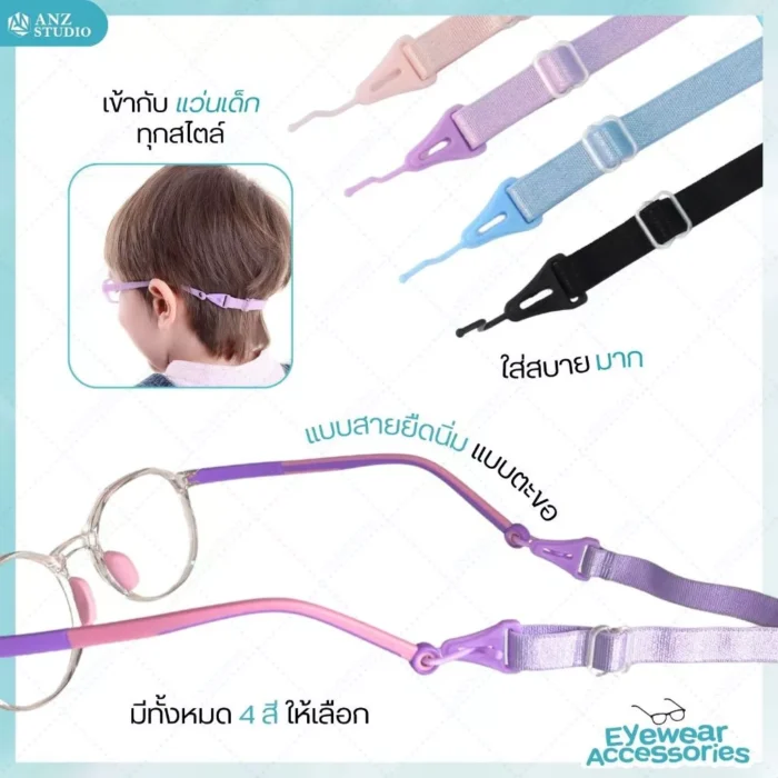 สายคล้องแว่นตาผ้ายืด แบบตะขอ ปรับระดับได้ สำหรับแว่นเด็กมีช่องเสียบขาแว่น - Image 2