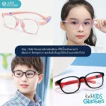 แว่นกรองแสงสีฟ้าเด็ก รุ่น MAX  สำหรับเด็กอายุ 3-12 ปี - Image 5