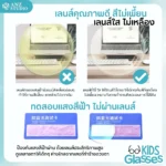 แว่นกรองแสงสีฟ้าเด็ก รุ่น MAX  สำหรับเด็กอายุ 3-12 ปี - Image 7