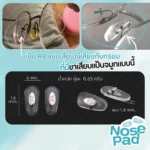 แป้นรองจมูกแว่นตา รุ่น RB แบบพับ มี 3 ขนาด / RB แบบเสียบ แป้นจมูกแว่น RB แป้นรองแว่นตา - Image 3