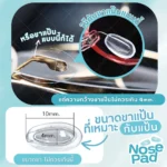ซิลิโคนแป้นจมูก ทรงวงรี แบบเสียบก้าน - Image 2