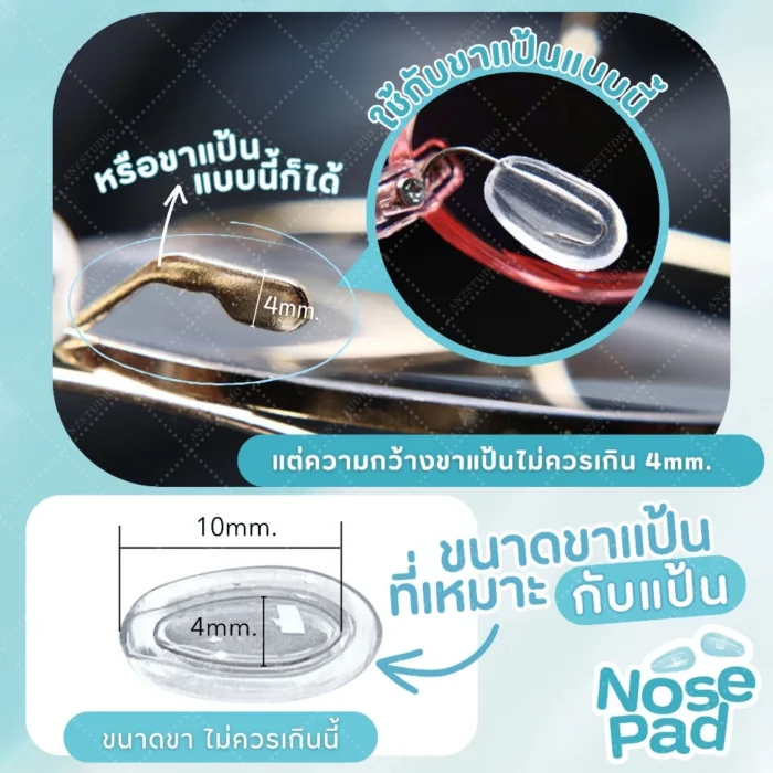 ซิลิโคนแป้นจมูก ทรงวงรี แบบเสียบก้าน - Image 2