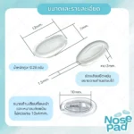 ซิลิโคนแป้นจมูก ทรงวงรี แบบเสียบก้าน - Image 7