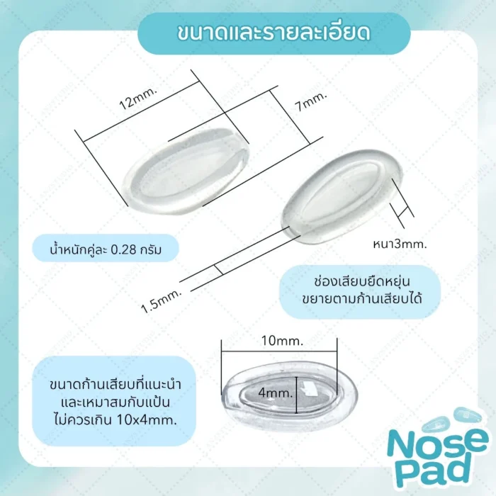 ซิลิโคนแป้นจมูก ทรงวงรี แบบเสียบก้าน - Image 7