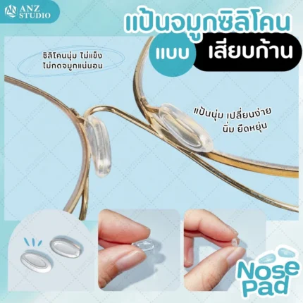 ซิลิโคนแป้นจมูก ทรงวงรี แบบเสียบก้าน