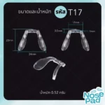 แป้นรองจมูกแว่นตา ทรงตัว U รุ่น น็อตเดี่ยว มี 3 แบบ ฟรีน๊อต - Image 5