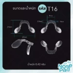 แป้นรองจมูกแว่นตา ทรงตัว U รุ่น น็อตเดี่ยว มี 3 แบบ ฟรีน๊อต - Image 4