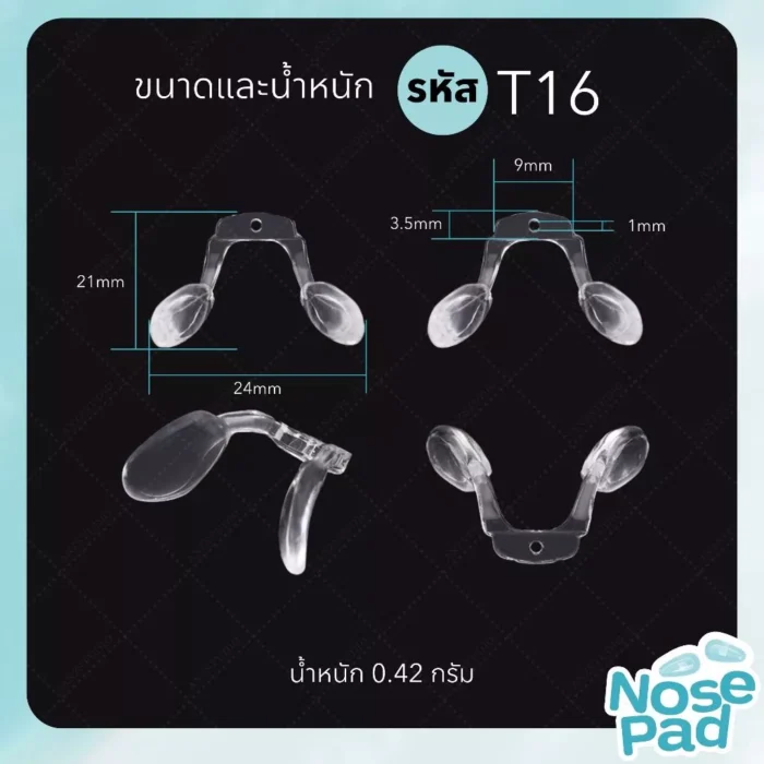 แป้นรองจมูกแว่นตา ทรงตัว U รุ่น น็อตเดี่ยว มี 3 แบบ ฟรีน๊อต - Image 4