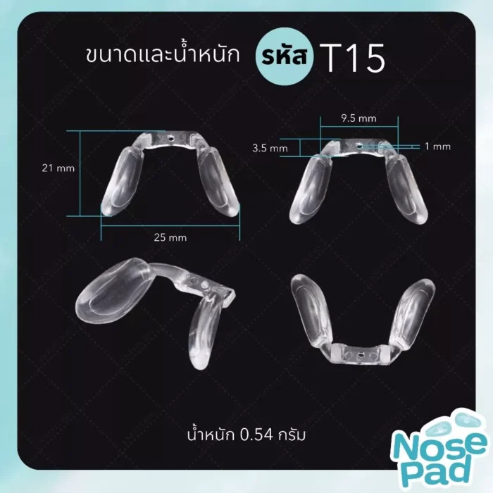 แป้นรองจมูกแว่นตา ทรงตัว U รุ่น น็อตเดี่ยว มี 3 แบบ ฟรีน๊อต - Image 3