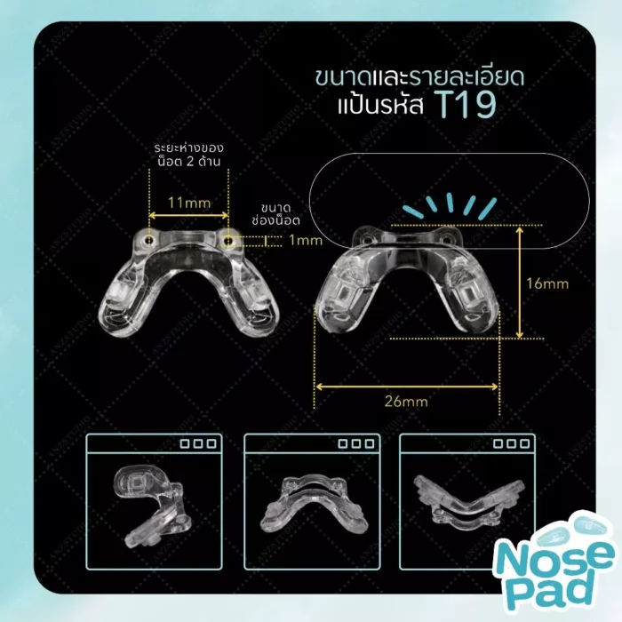 แป้นรองจมูกแว่นตา ตัว U แบบน็อตคู่ มี 2 ขนาด ฟรีน๊อต1คู่ แป้นแว่นตา - Image 5