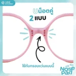 แป้นรองจมูกแว่นตา ตัว U แบบน็อตคู่ มี 2 ขนาด ฟรีน๊อต1คู่ แป้นแว่นตา - Image 2