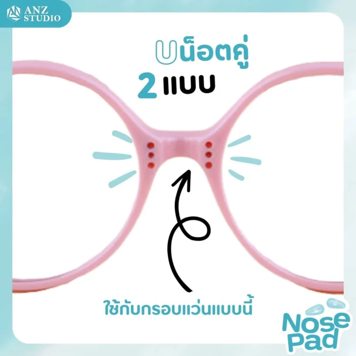 แป้นรองจมูกแว่นตา ตัว U แบบน็อตคู่ มี 2 ขนาด ฟรีน๊อต1คู่ แป้นแว่นตา - Image 2