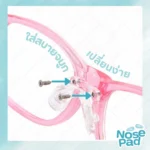 แป้นรองจมูกแว่นตา ตัว U แบบน็อตคู่ มี 2 ขนาด ฟรีน๊อต1คู่ แป้นแว่นตา - Image 4