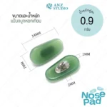 แป้นรองจมูกแว่นตา รุ่น หยกเทียม ทรงหยดน้ำ น้ำหนักเบา มี 3 สี ฟรีน๊อต แป้นแว่นตา แป้นรองจมูก - Image 4