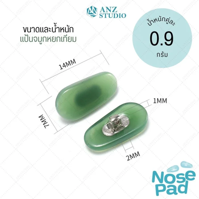 แป้นรองจมูกแว่นตา รุ่น หยกเทียม ทรงหยดน้ำ น้ำหนักเบา มี 3 สี ฟรีน๊อต แป้นแว่นตา แป้นรองจมูก - Image 4