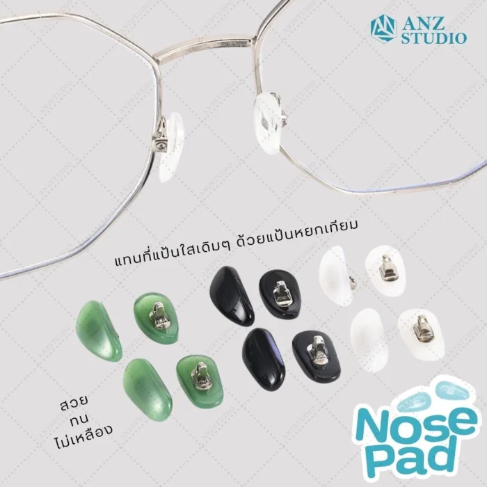 แป้นรองจมูกแว่นตา รุ่น หยกเทียม ทรงหยดน้ำ น้ำหนักเบา มี 3 สี ฟรีน๊อต แป้นแว่นตา แป้นรองจมูก - Image 2