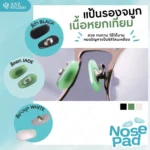 แป้นรองจมูกแว่นตา รุ่น หยกเทียม ทรงหยดน้ำ น้ำหนักเบา มี 3 สี ฟรีน๊อต แป้นแว่นตา แป้นรองจมูก